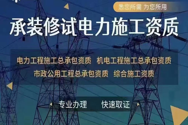 国家能源局关于做好承装(修、试)电力设施许可证换领和延续工作的通知